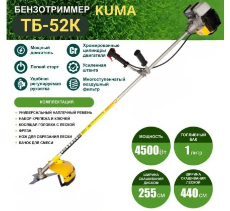 Бензокоса KUMA ТБ-52К 2.2кВт/8кг/прямая неразборная штанга/леска,нож фото 1